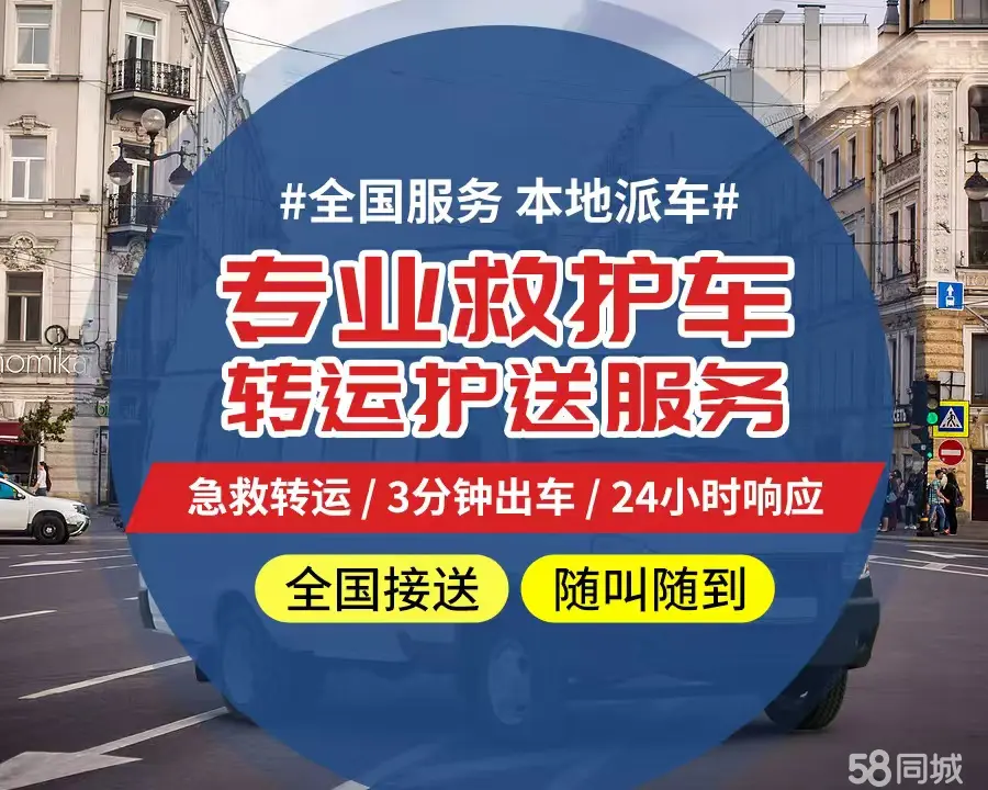【全网低价】长沙市个人救护车、正规急救车出租、私人转运车跨省长