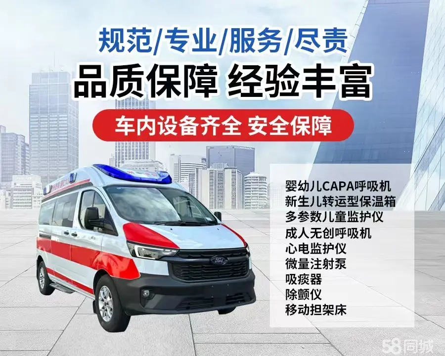 长沙市120救护车出租/长沙市长途救护车/长沙市长途120急救车2